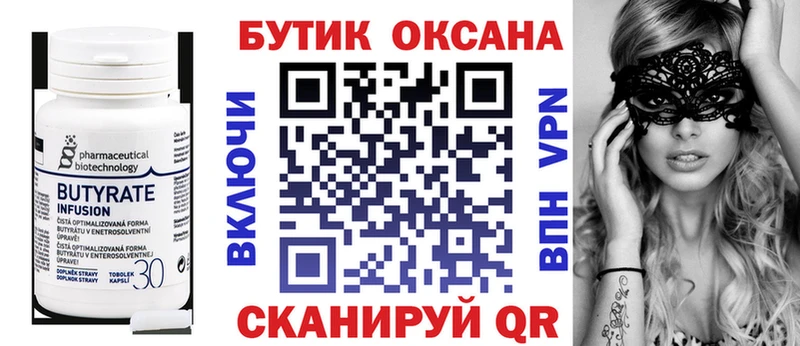 БУТИРАТ оксана  Купить  Усолье 